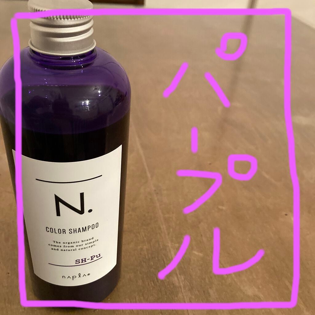 N. カラーシャンプー/トリートメント/N./サロンシャンプーを使ったクチコミ(1枚目)