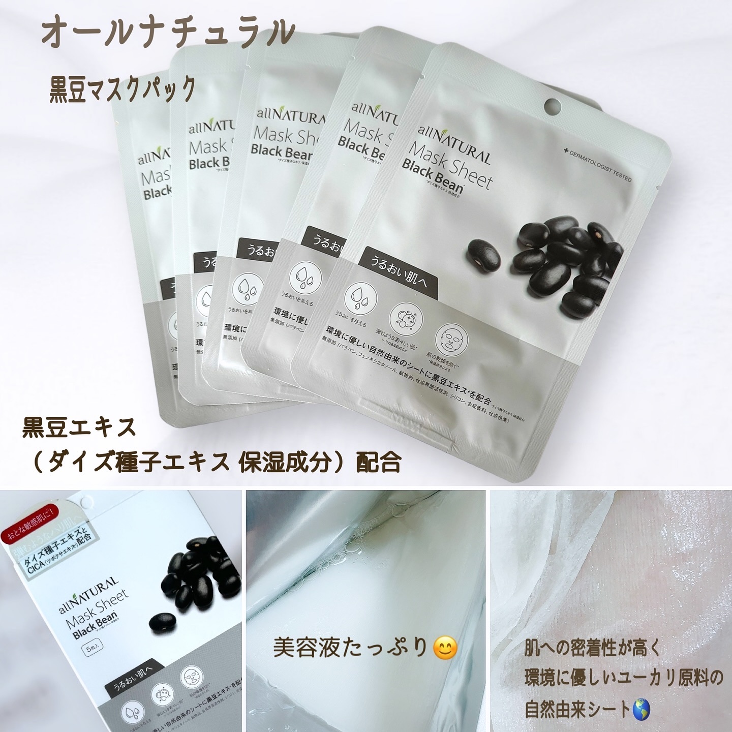 オールナチュラル マスクパックKM/allNATURAL/シートマスク・パックを使ったクチコミ（2枚目）