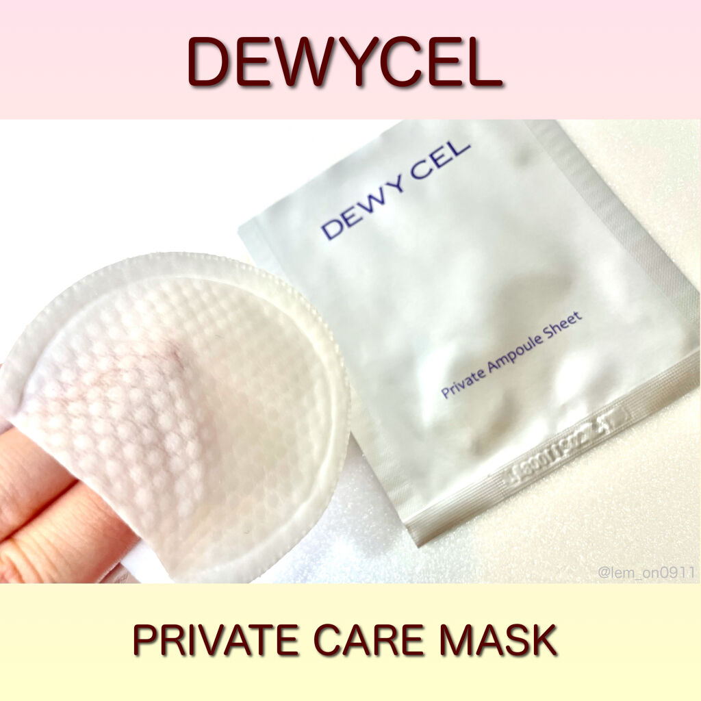 デュイセル プライベートケアマスク/DEWYCEL/シートマスク・パックを使ったクチコミ（2枚目）