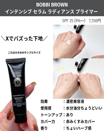 ビタエンリッチドクリーム&フェイスベース/BOBBI BROWN/化粧下地を使ったクチコミ(7枚目)