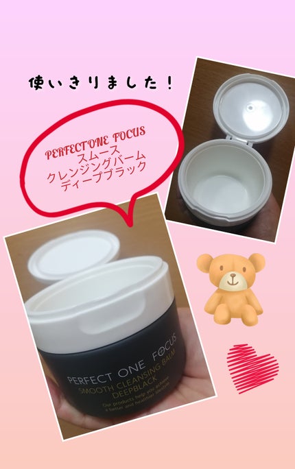 パーフェクトワンフォーカス スムースクレンジングバーム ディープブラック/PERFECT ONE FOCUS/クレンジングバームを使ったクチコミ(1枚目)