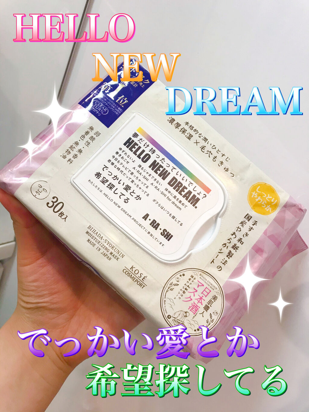 美肌職人 日本酒マスク 30枚入/クリアターン/シートマスク・パックを使ったクチコミ（1枚目）