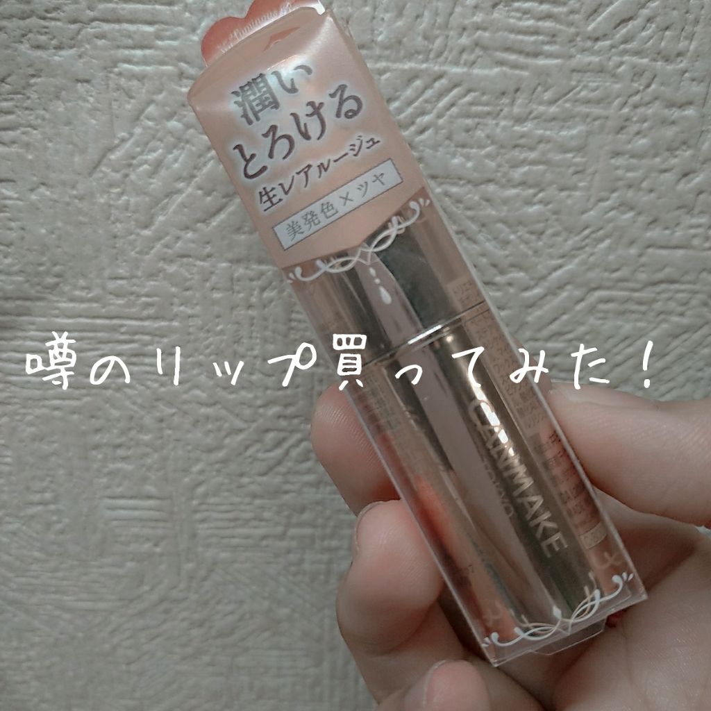 メルティールミナスルージュ/キャンメイク/口紅を使ったクチコミ（1枚目）