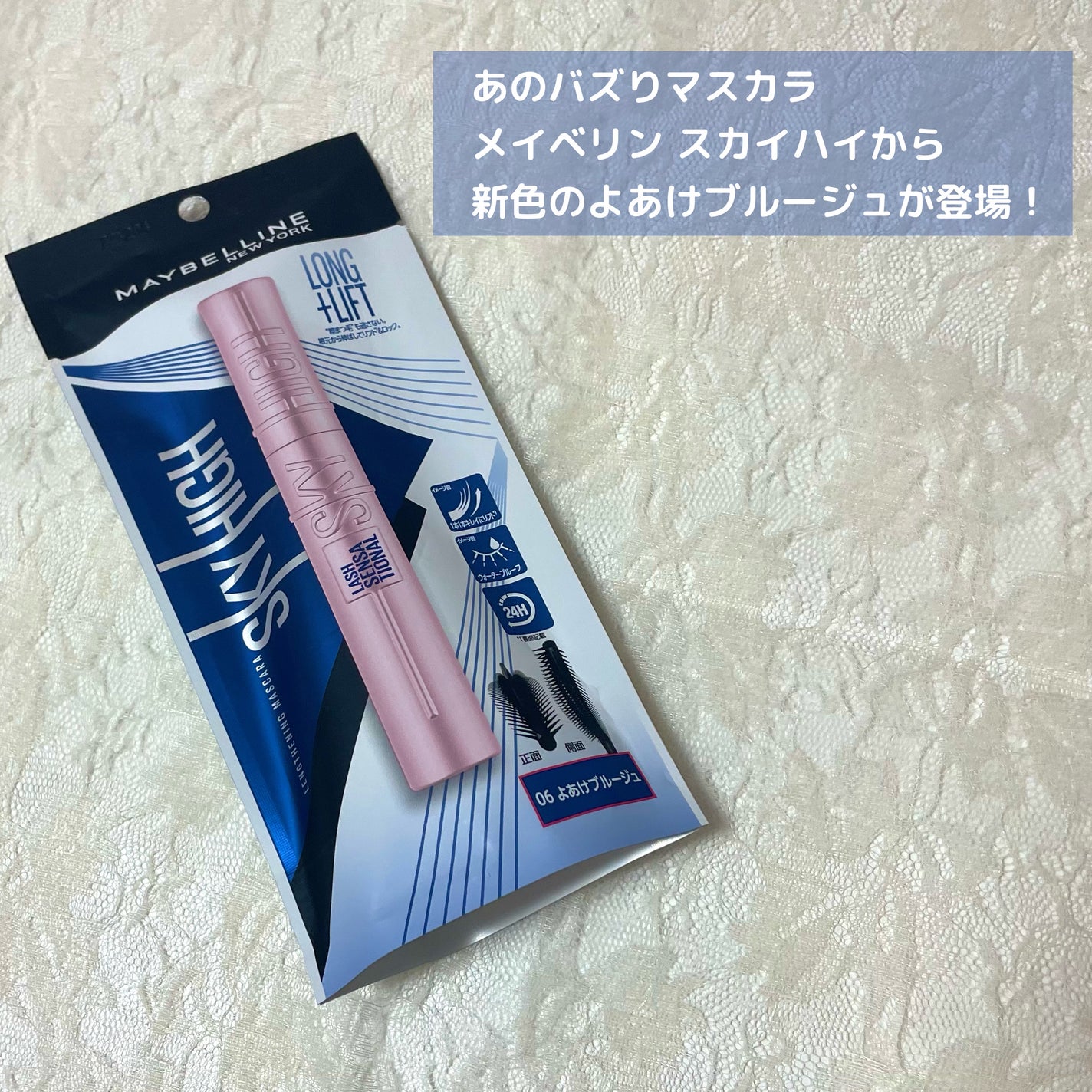 スカイハイ/MAYBELLINE NEW YORK/マスカラを使ったクチコミ(2枚目)