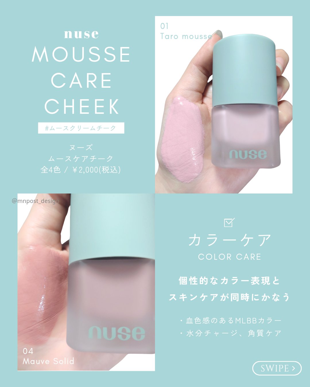 ムースケアチーク/nuse/リキッドチークを使ったクチコミ（2枚目）