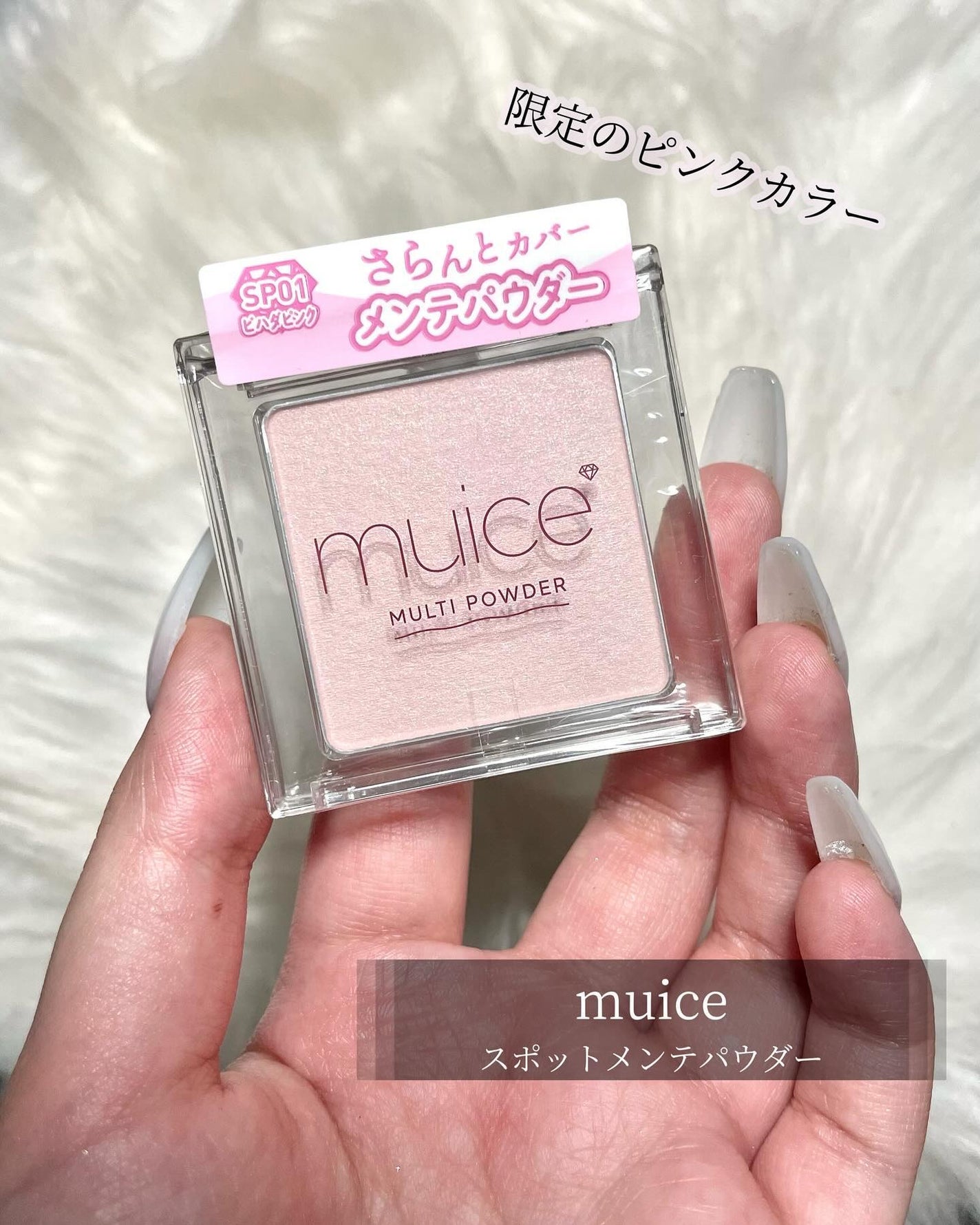スポットメンテパウダー/muice/プレストパウダーを使ったクチコミ(2枚目)
