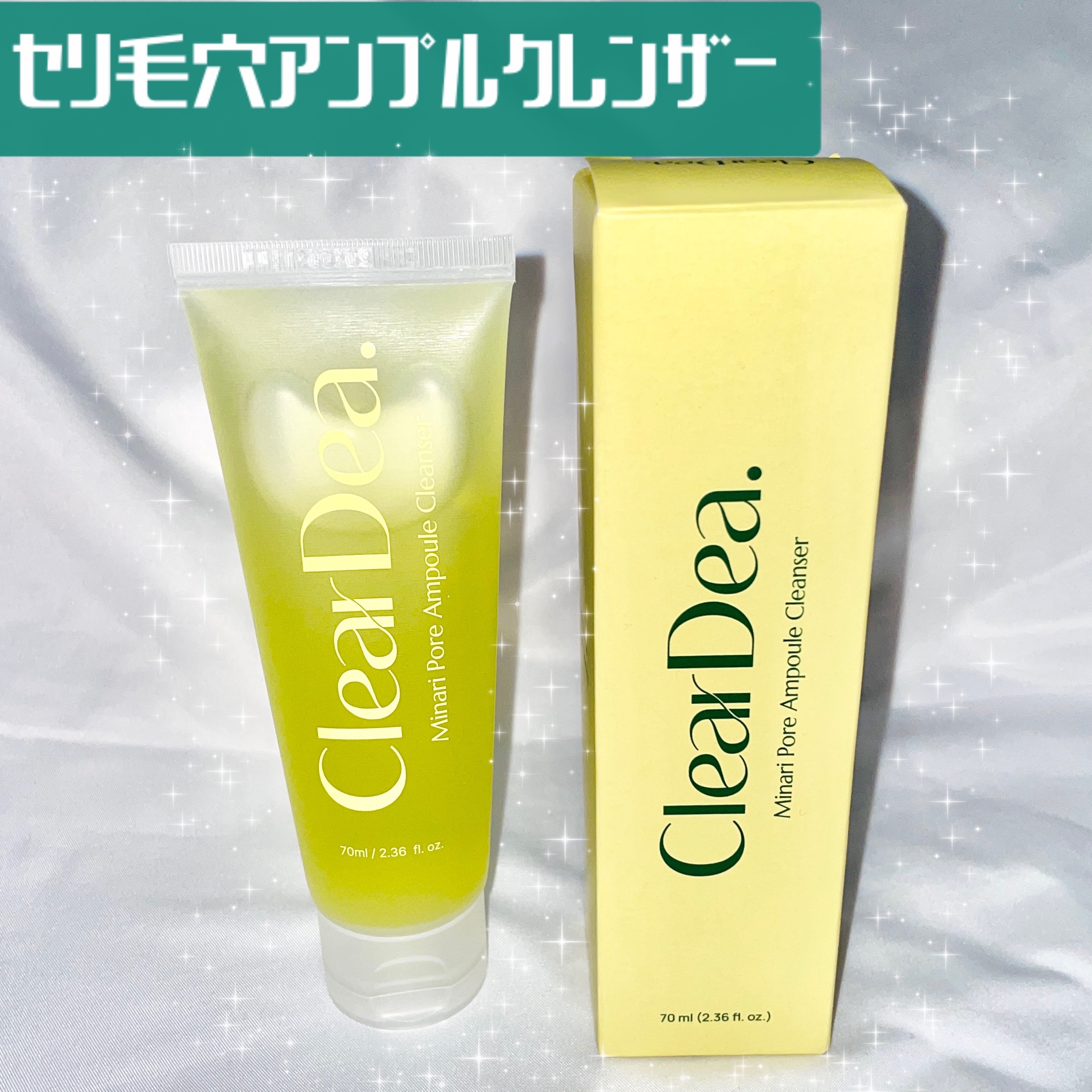 セリ毛穴アンプルクレンザー/ClearDea./その他洗顔料を使ったクチコミ（3枚目）