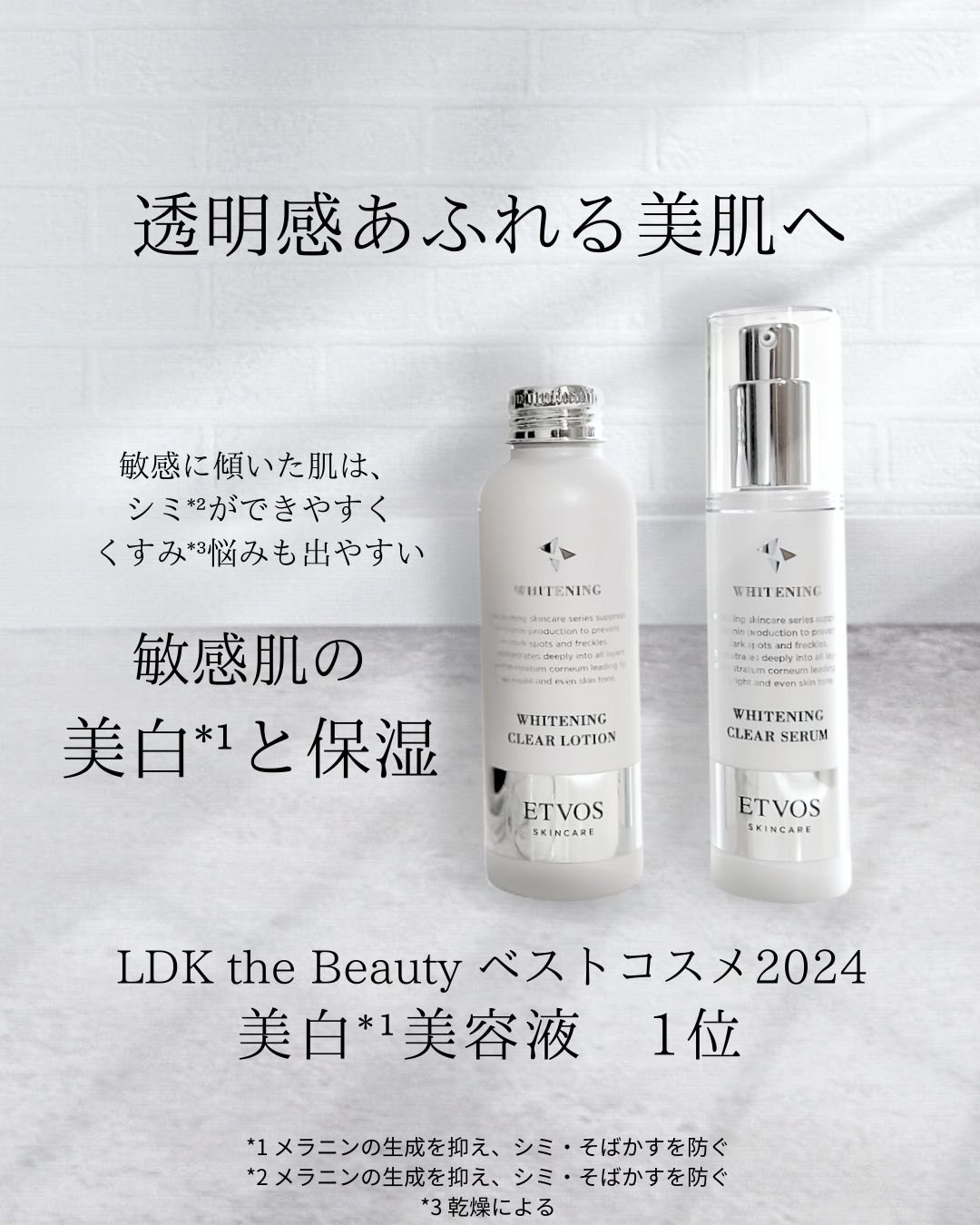 ホワイトニングクリアセラム/エトヴォス/美容液を使ったクチコミ（1枚目）