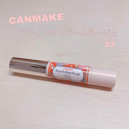 ステイオンバームルージュ 02 スマイリーガーベラ/キャンメイク/口紅を使ったクチコミ(1枚目)