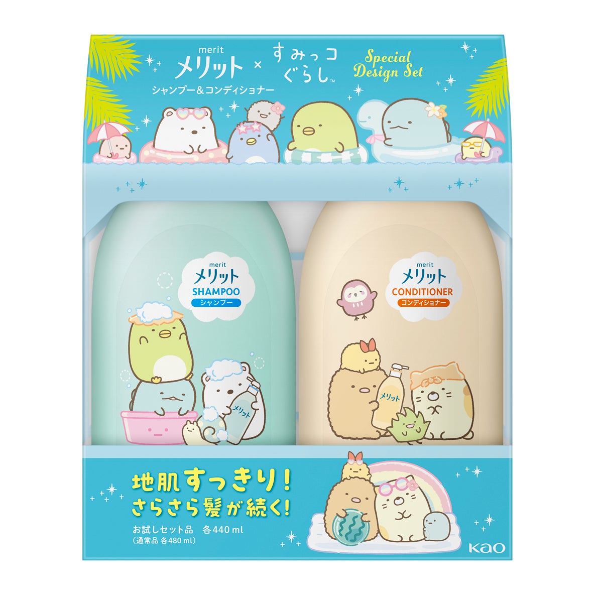 シャンプー／コンディショナー すみっコぐらしスペシャルデザイン