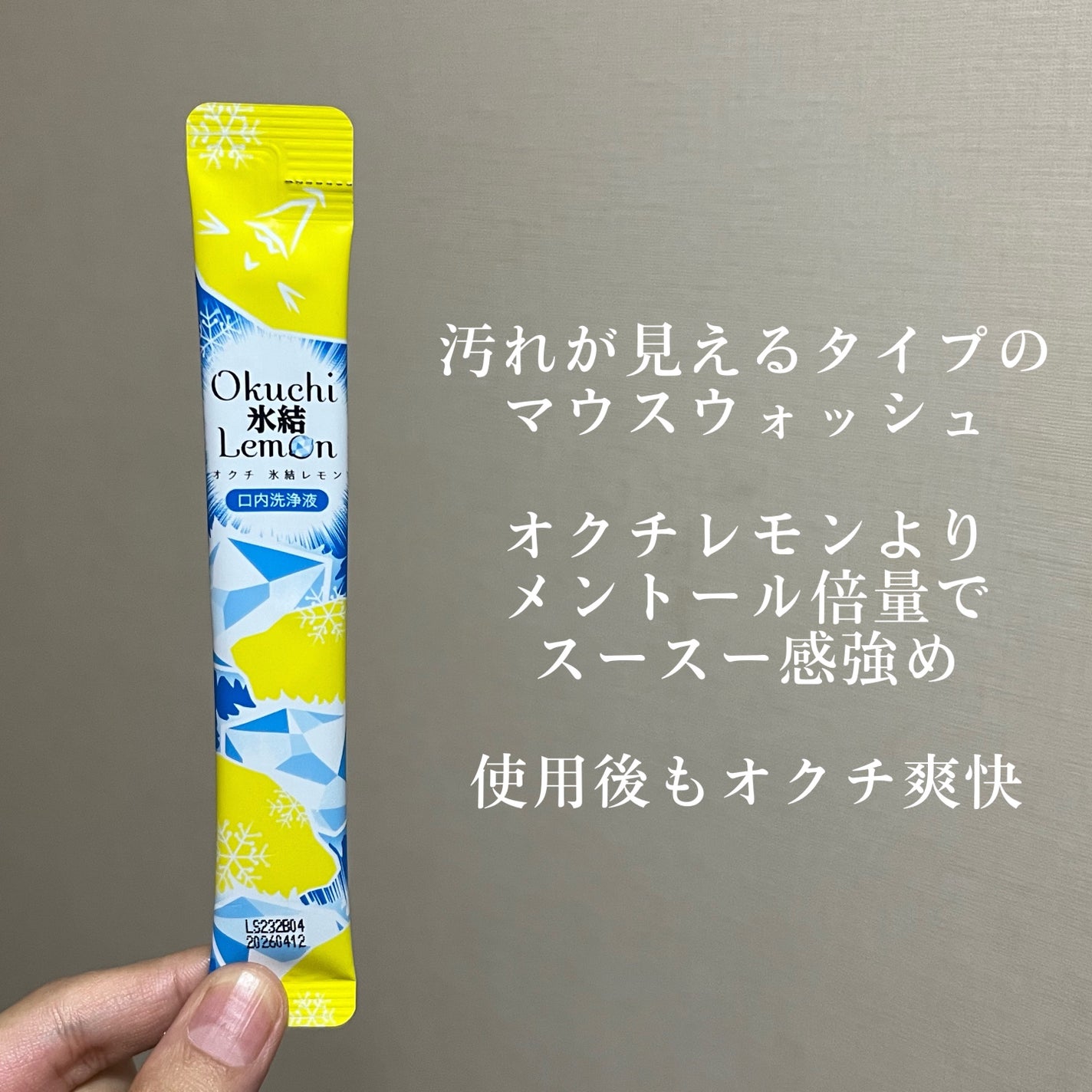 氷結オクチレモン/オクチシリーズ/マウスウォッシュ・スプレーを使ったクチコミ(3枚目)