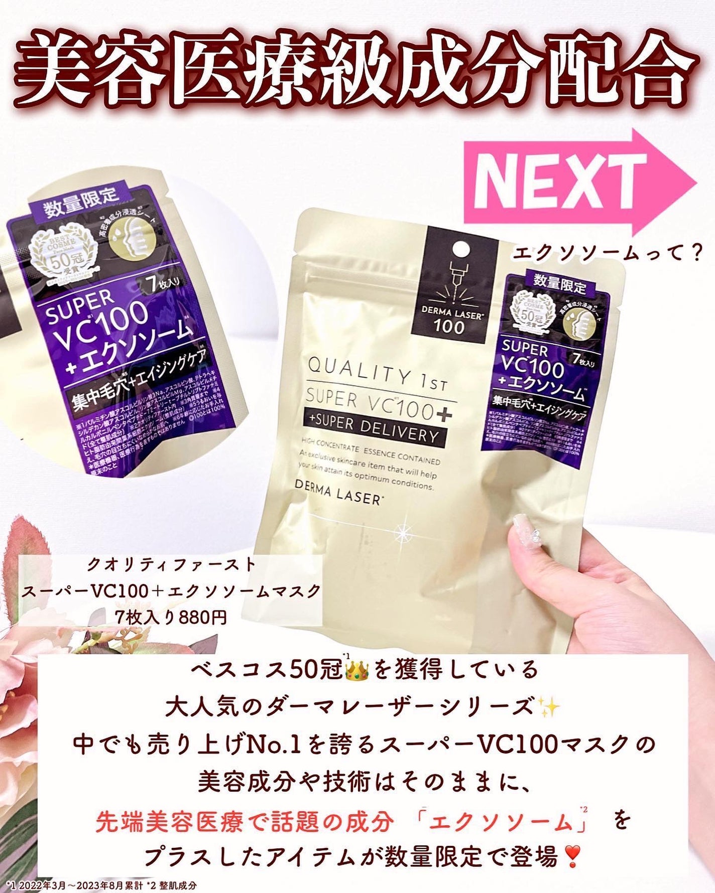 ダーマレーザー スーパーVC100+エクソソーム マスク/クオリティファースト/シートマスク・パックを使ったクチコミ(2枚目)