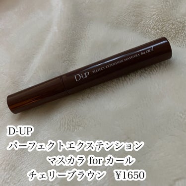 パーフェクトエクステンション マスカラ for カール/D-UP/マスカラを使ったクチコミ（2枚目）