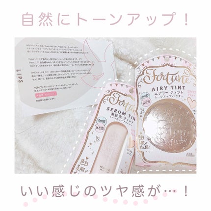 スキンティント トーンアップ プライマー/フォーチュン/化粧下地を使ったクチコミ(1枚目)