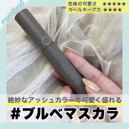 ハンオールフィックスマスカラ/rom&nd/マスカラを使ったクチコミ(1枚目)