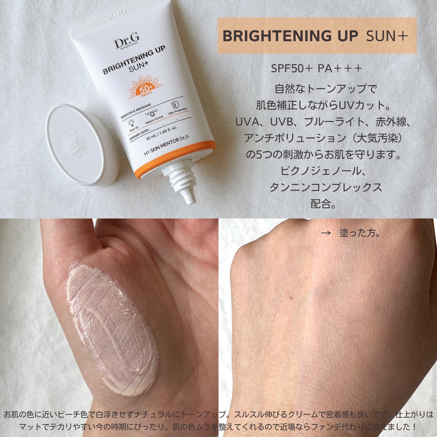 ブライトニングアップサンプラス/Dr.G/日焼け止めクリームを使ったクチコミ(2枚目)