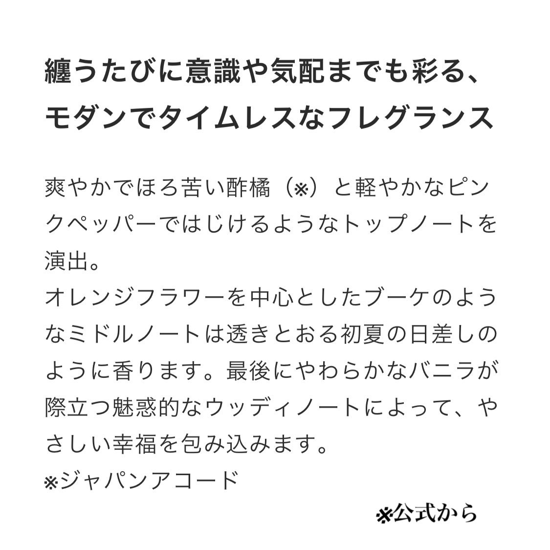 キモノ ユイ オードトワレ/DECORTÉ/香水(レディース)を使ったクチコミ(2枚目)