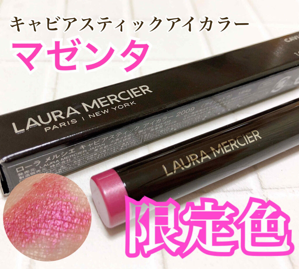キャビアスティック アイカラー 2009 MAGENTA/ローラ メルシエ/スティックアイシャドウを使ったクチコミ（1枚目）