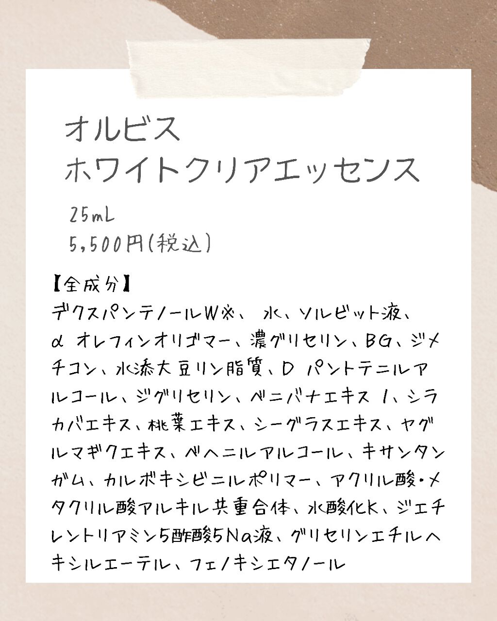 ホワイトクリアエッセンス/オルビス/美容液を使ったクチコミ(9枚目)