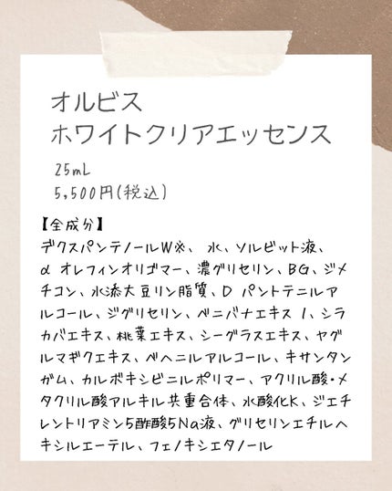 ホワイトクリアエッセンス/オルビス/美容液を使ったクチコミ(9枚目)