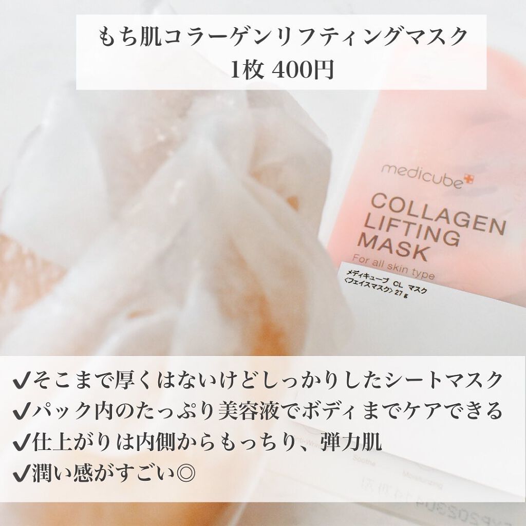 もち肌コラーゲンセラム3.0/MEDICUBE/美容液を使ったクチコミ(5枚目)