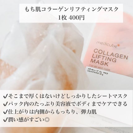 もち肌コラーゲンセラム3.0/MEDICUBE/美容液を使ったクチコミ(5枚目)