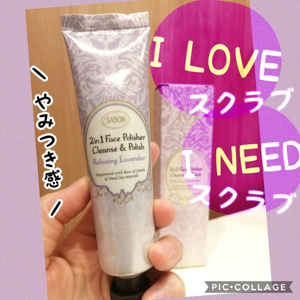 フェイスポリッシャー リラクシング(ラベンダー)/SABON/スクラブ・ゴマージュを使ったクチコミ(1枚目)