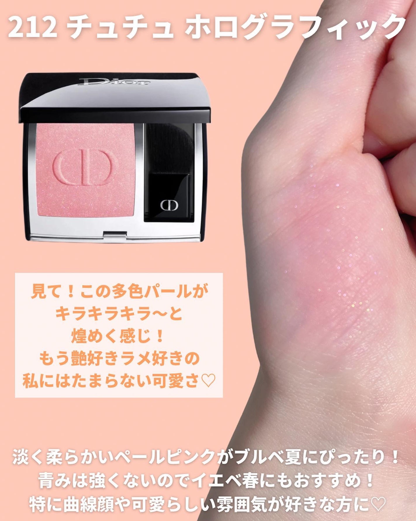 【旧】ディオールスキン ルージュ ブラッシュ/Dior/パウダーチークを使ったクチコミ(5枚目)
