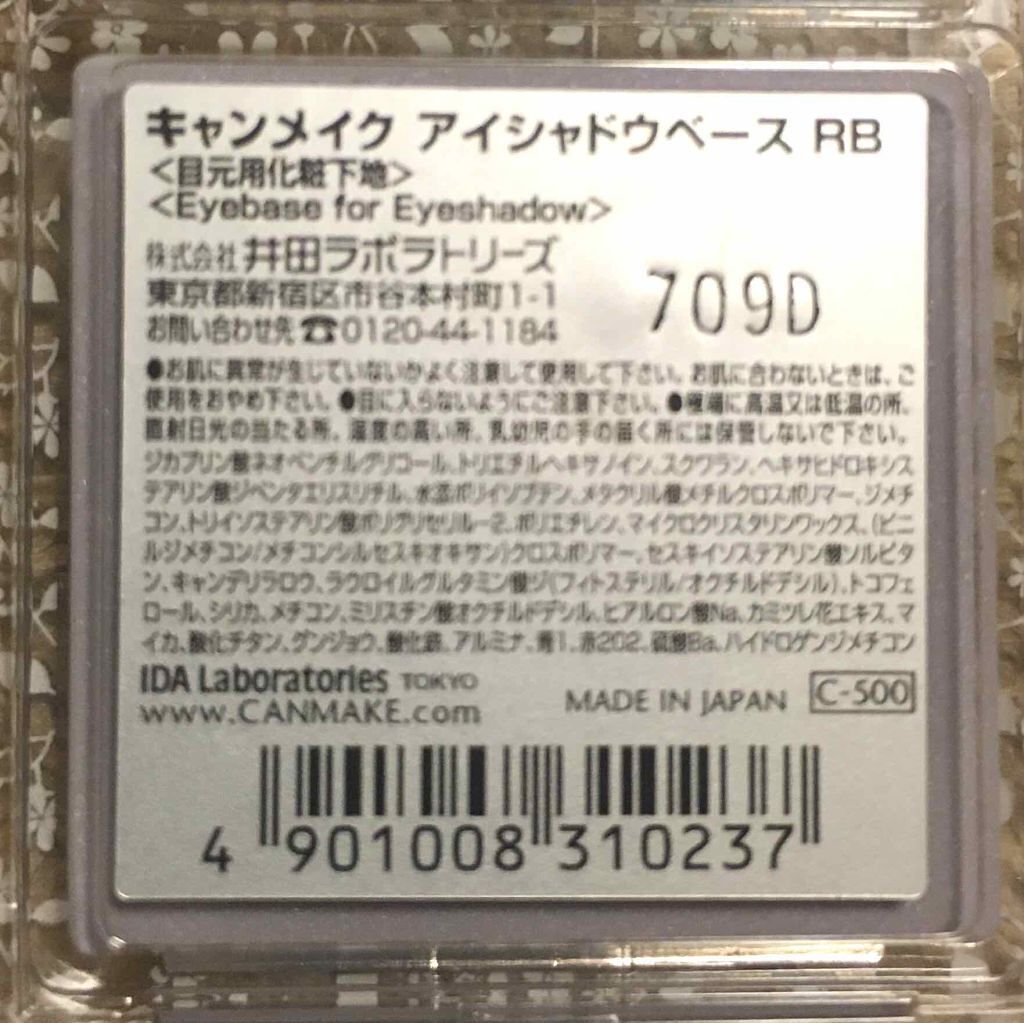 アイシャドウベース/キャンメイク/アイシャドウベースを使ったクチコミ(2枚目)