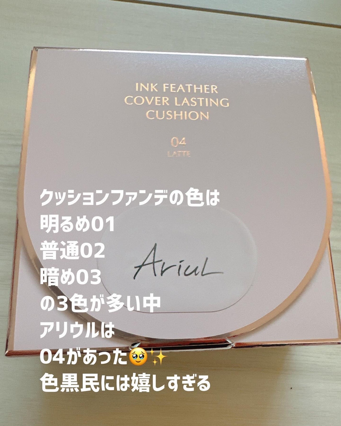 アリウル インクフェザーカバーラスティングクッション/Ariul/クッションファンデーションを使ったクチコミ(2枚目)