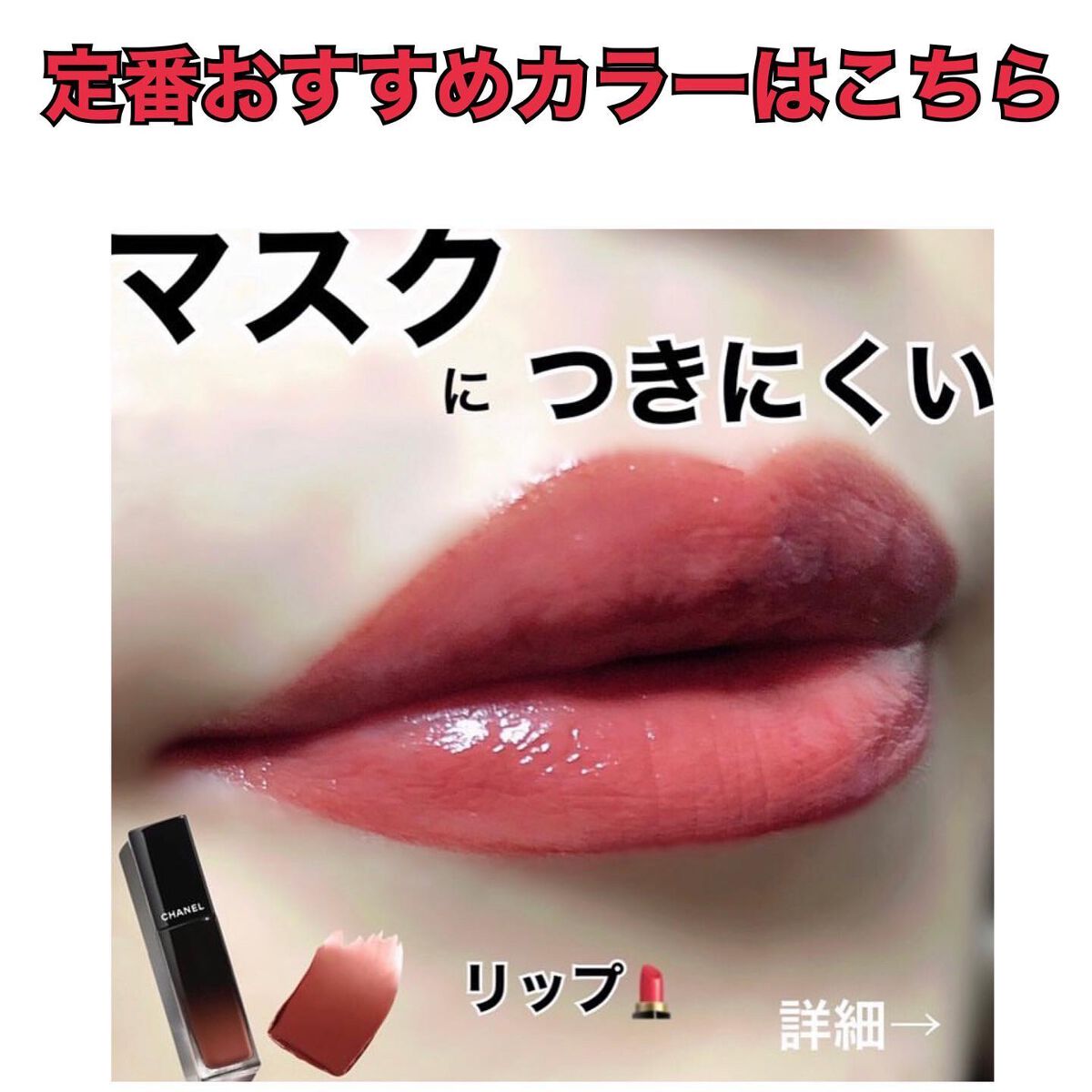 ルージュ アリュール ラック/CHANEL/口紅を使ったクチコミ(6枚目)