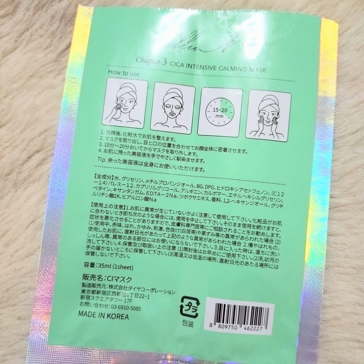 チャプター3 シカ インテンシブカーミングマスク|illuNの効果 チャプター3 シカ インテンシブカーミングマスク|illuNの効果