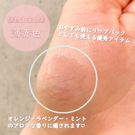 NRライスモスヒアクエンチリップオイル〈リップトリートメント〉/パンピューリ/リップオイルを使ったクチコミ(3枚目)