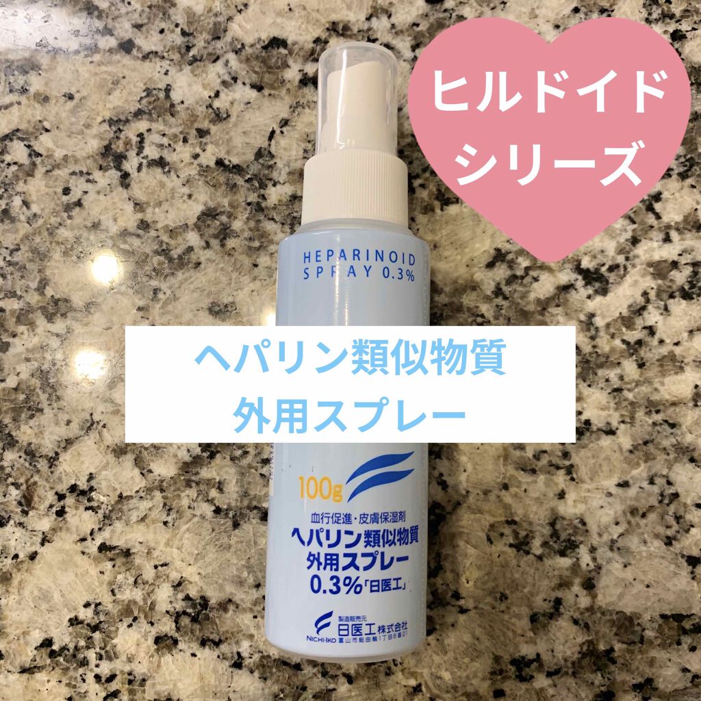 emiri♡ on LIPS 「ヘパリン類似物質外用スプレーヘパリン類似物質という主成分に関し..」(1枚目)