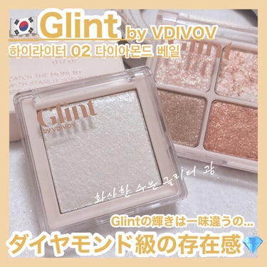 ハイライター/Glint/パウダーハイライトを使ったクチコミ（1枚目）