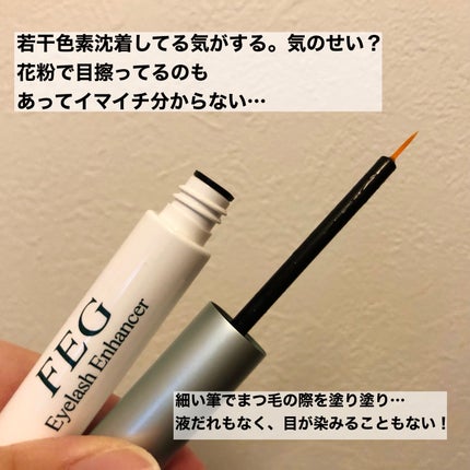 FEG Eyelash Enhancer/FEG/まつげ美容液を使ったクチコミ(2枚目)