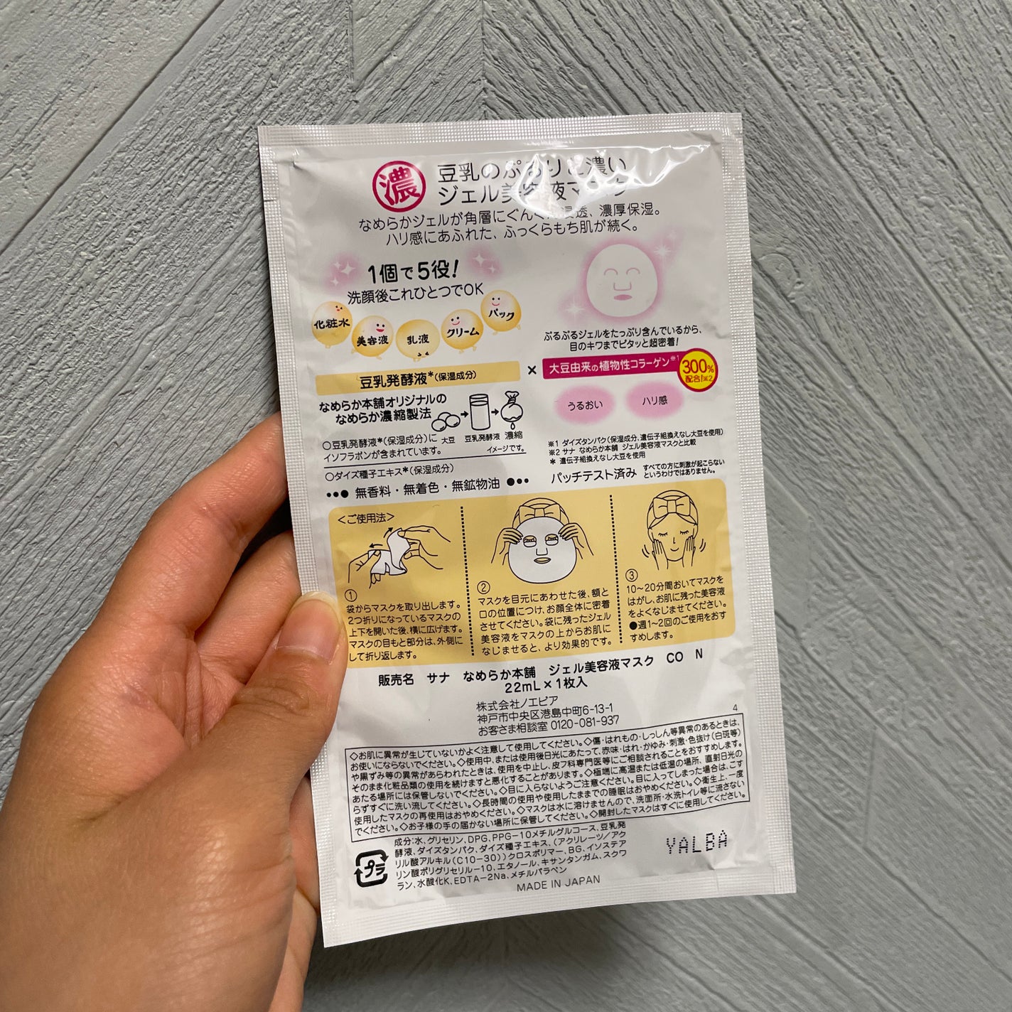 豆乳イソフラボン ジェル美容液マスク/なめらか本舗/シートマスク・パックを使ったクチコミ(2枚目)