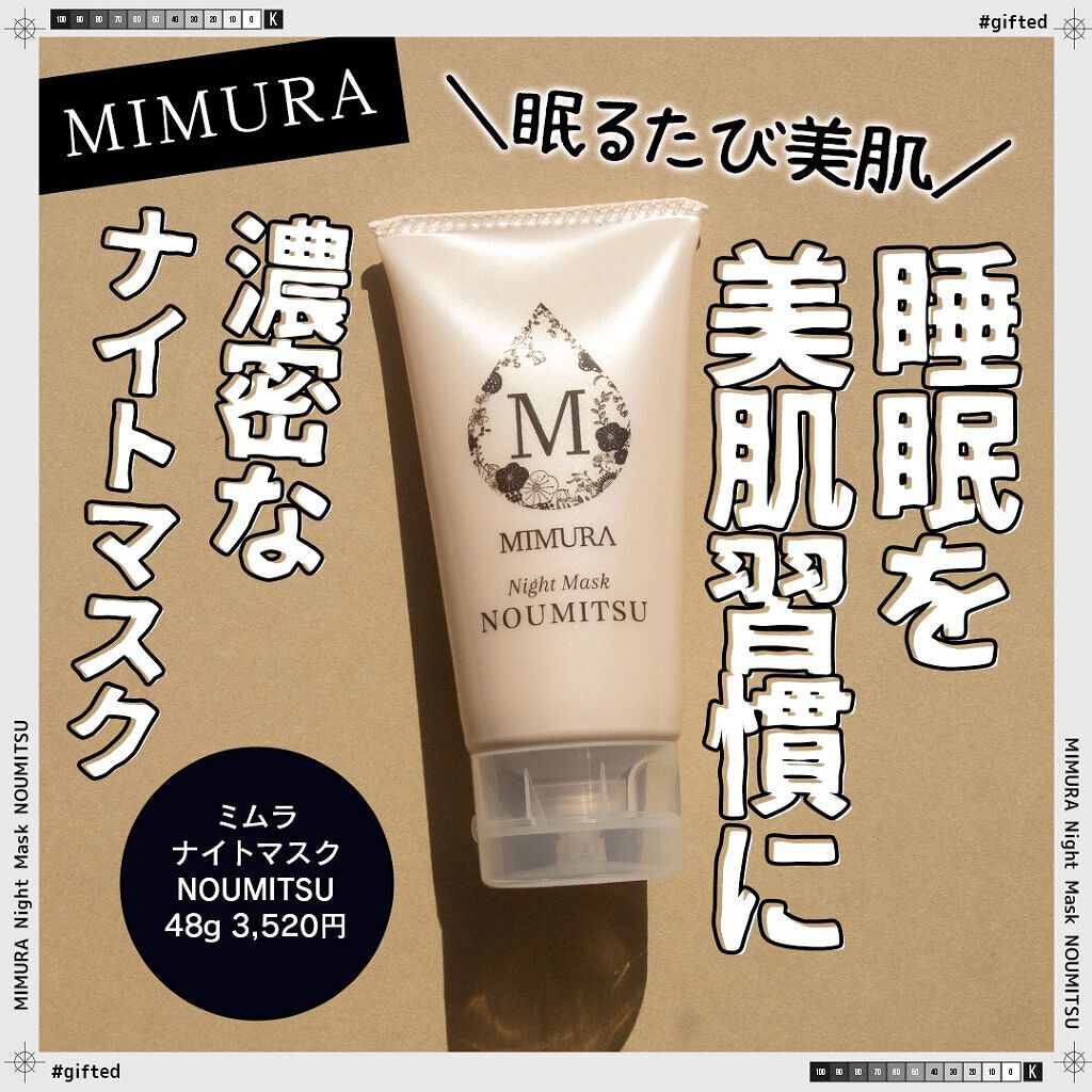 ナイトマスク NOUMITSU/MIMURA/洗い流すパック・マスクを使ったクチコミ(1枚目)