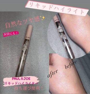 PAUL & JOE BEAUTE リキッド ハイライター ペンのクチコミ「自然で綺麗な生艶ハイライトの作り方！
写真も動画も全て無加工でなるべくツヤ感が
分かるようにし.....」（2枚目）