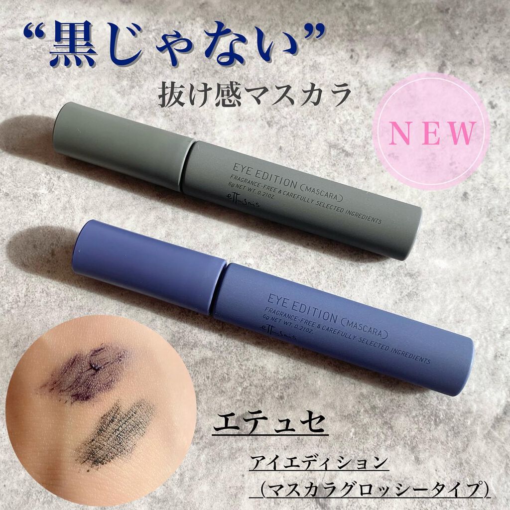 エテュセ アイエディション(マスカラ) G グロッシータイプ/ettusais/マスカラを使ったクチコミ（1枚目）