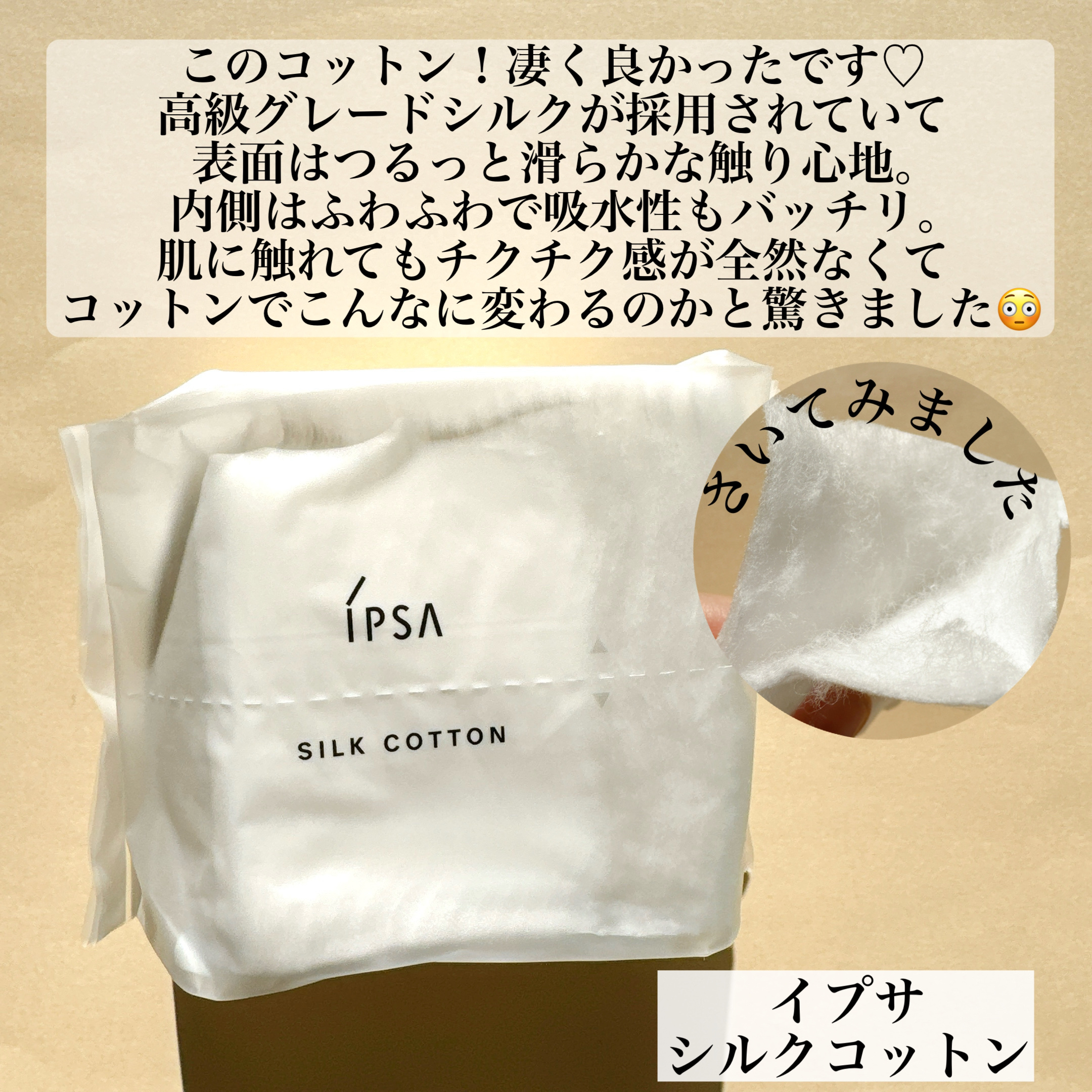 シルクコットン/IPSA/コットンを使ったクチコミ（3枚目）