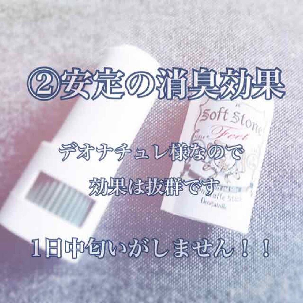 薬用ソフトストーン足指/デオナチュレ/デオドラント・制汗剤を使ったクチコミ(3枚目)