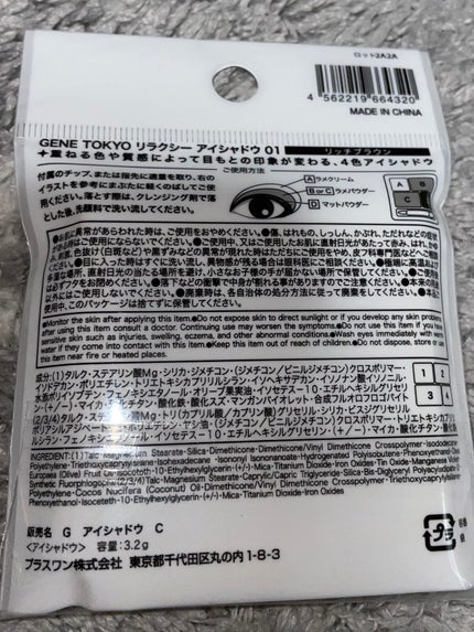 リラクシーアイシャドウ/GENE TOKYO/アイシャドウパレットを使ったクチコミ(2枚目)