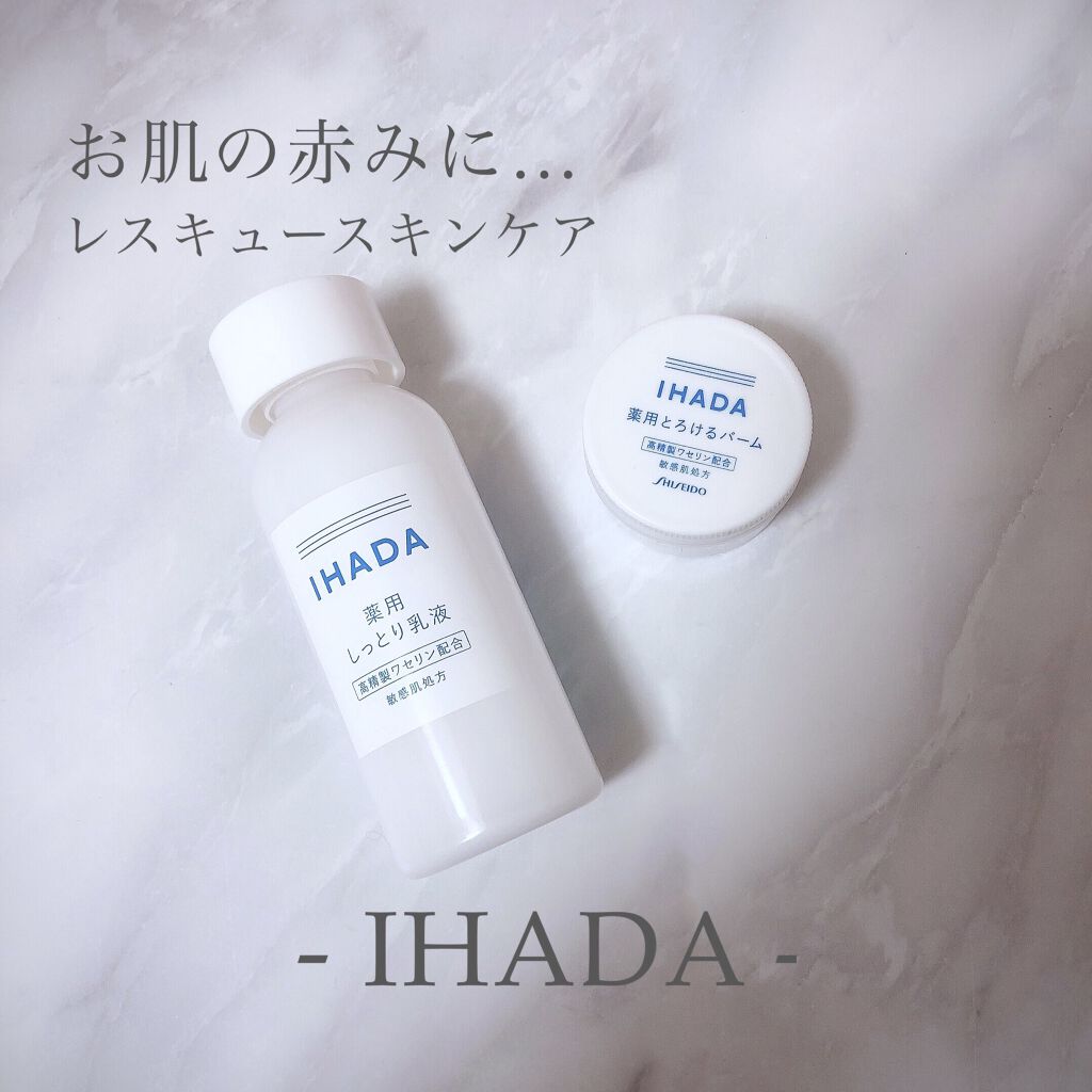 薬用エマルジョン/IHADA/乳液を使ったクチコミ（1枚目）
