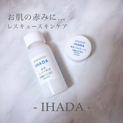 イハダ 薬用バーム【医薬部外品】/IHADA/フェイスバームを使ったクチコミ(1枚目)
