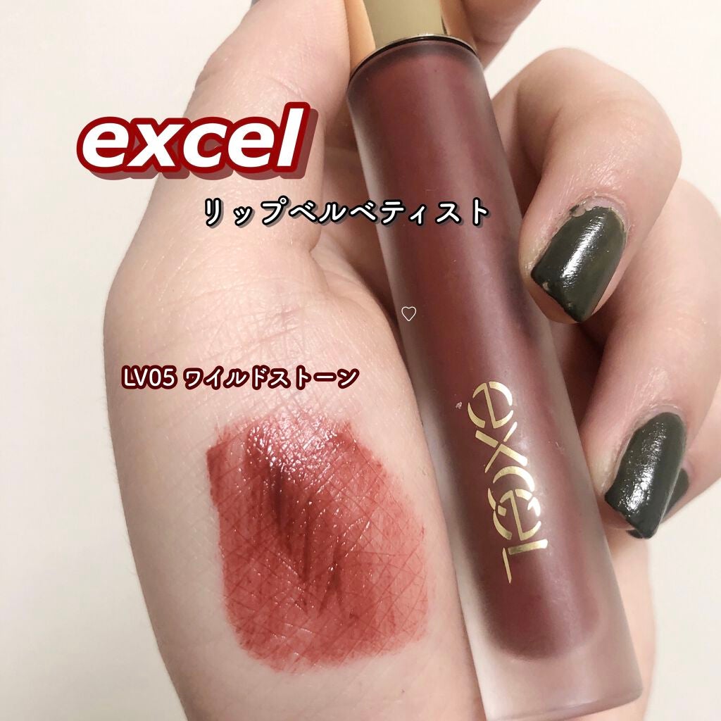 リップベルベティスト/excel/口紅を使ったクチコミ(1枚目)
