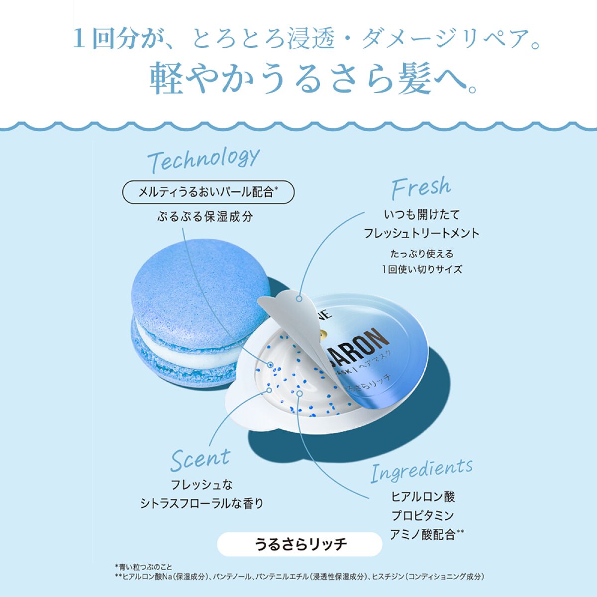 パンテーンマカロンシリーズから新色のブルーが誕生！ 「うるさらリッチ」をいち早くお試し☆（3枚目）