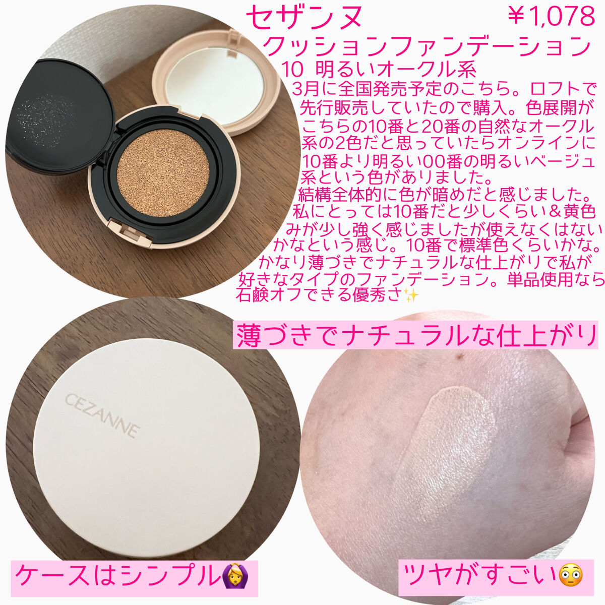 クッションファンデーション/CEZANNE/クッションファンデーションを使ったクチコミ（2枚目）