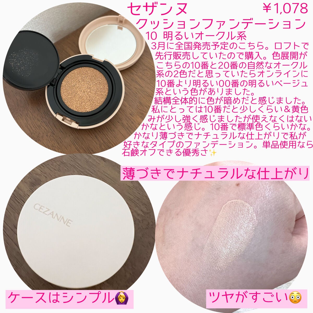 クッションファンデーション/CEZANNE/クッションファンデーションを使ったクチコミ(2枚目)