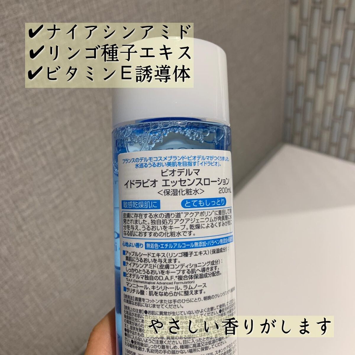 イドラビオ エッセンスローション/ビオデルマ/化粧水を使ったクチコミ(3枚目)